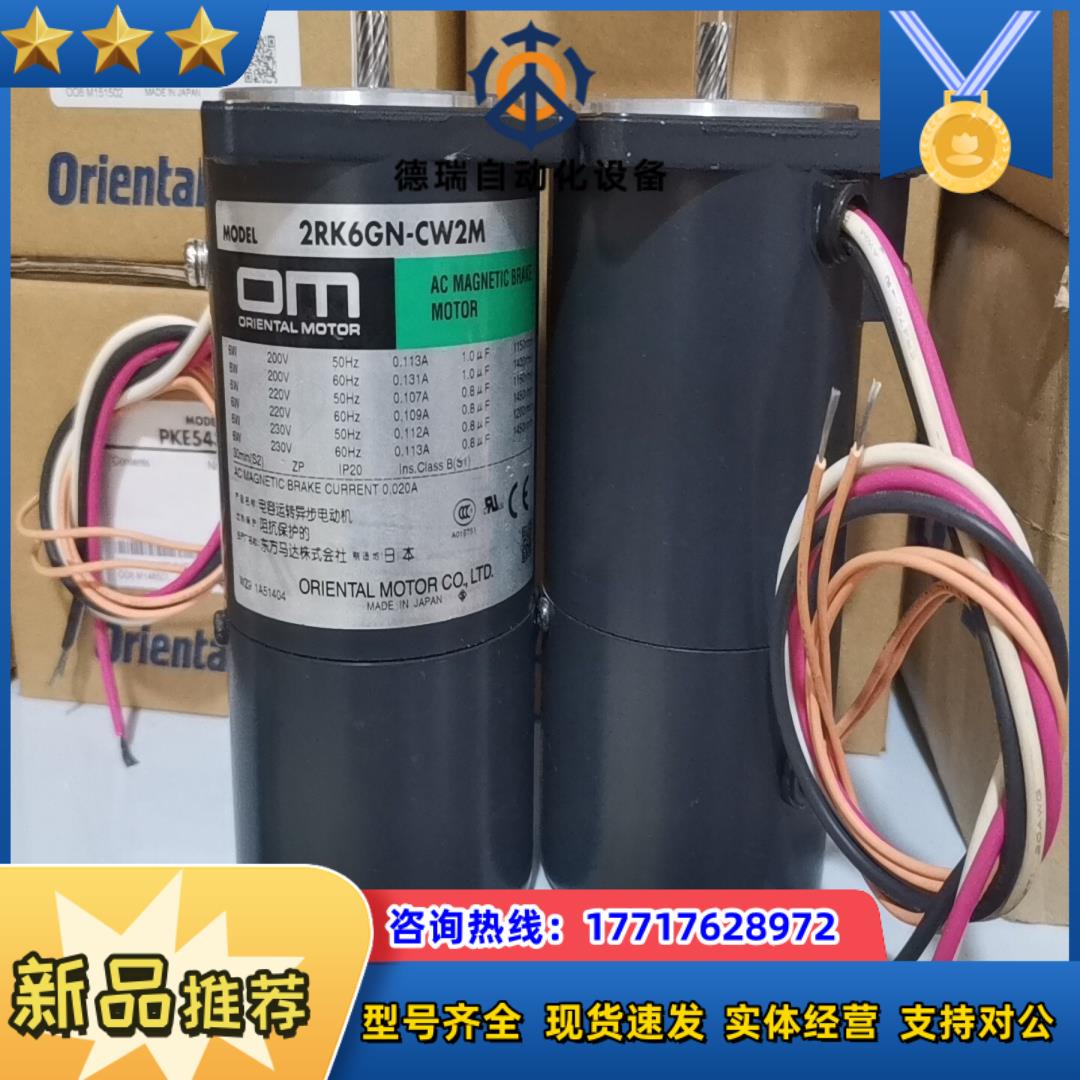 2RK6GN-CW2ML2 东方马达  九成新议价