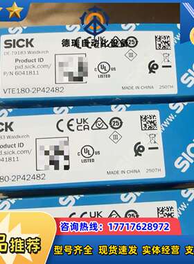 SICK西克VTE180-2P42482光电传感器，全新原装议价