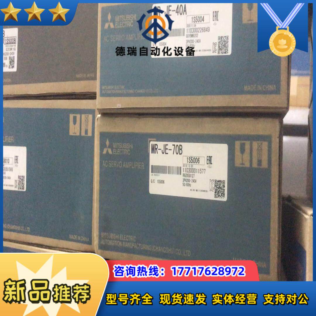 MR-JE-40A伺服驱动器议价