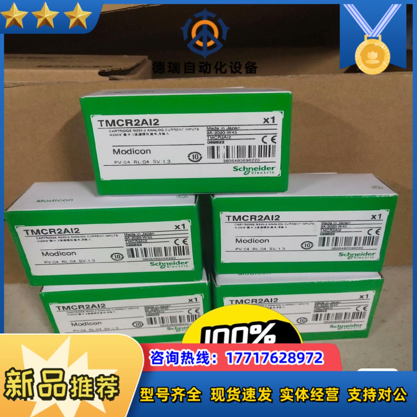 TMCR2AI2模块议价