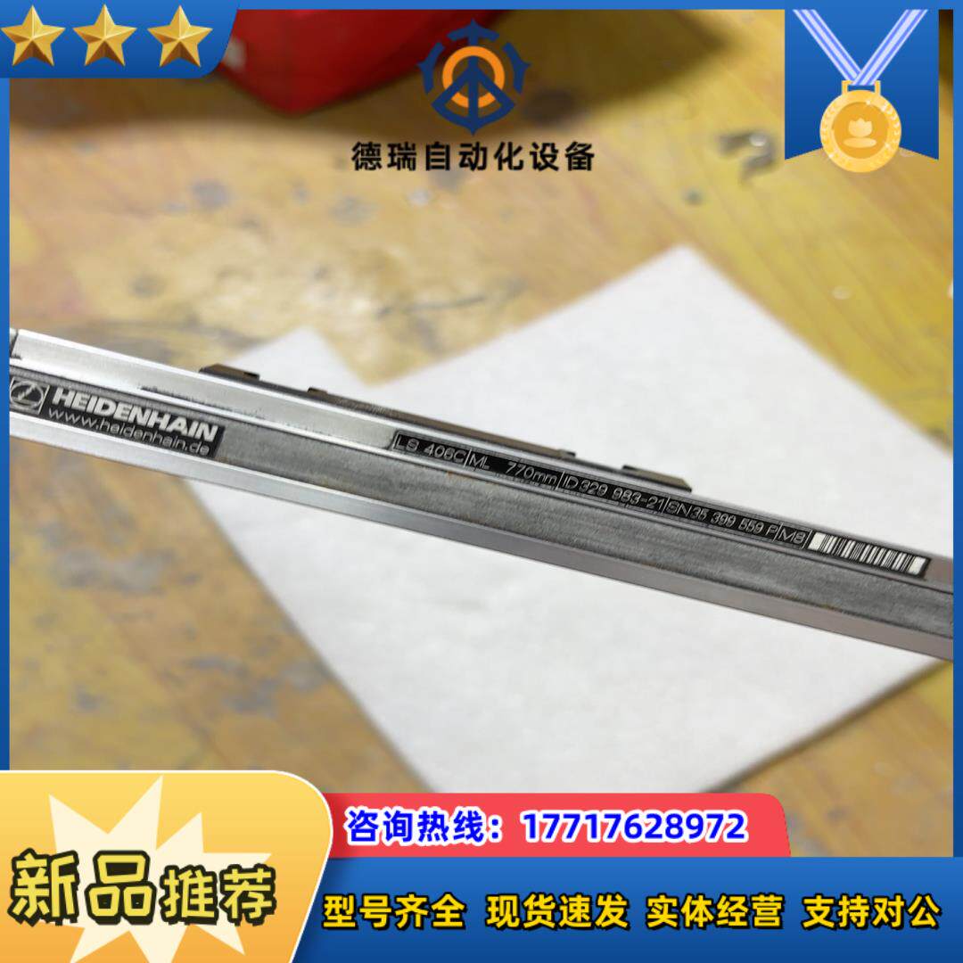 海德汉LS406C ML770mm光栅尺议价