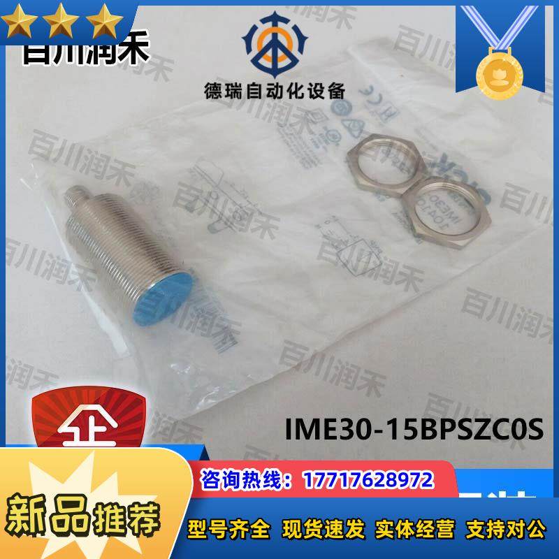 sick德国IME30-15BPSZC0S接近开关电感式1041030全新正品议价