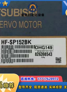 #无刷电机 HF-SP152BK 电机Mitsubish议价