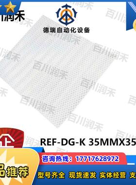 SICK德国西克REF-DG-K35MMX35MM传感器反光膜4019634全新正品议价