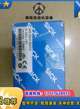 全新SlCK施克光电开关WL260-S270 6020767 原装正品现货议价议价
