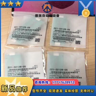 石墨垫221-32126-05岛津原装全新封现货议价