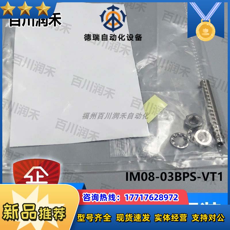 sick德国IM08-03BPS-VT1接近开关电感式6068715全新正品议价