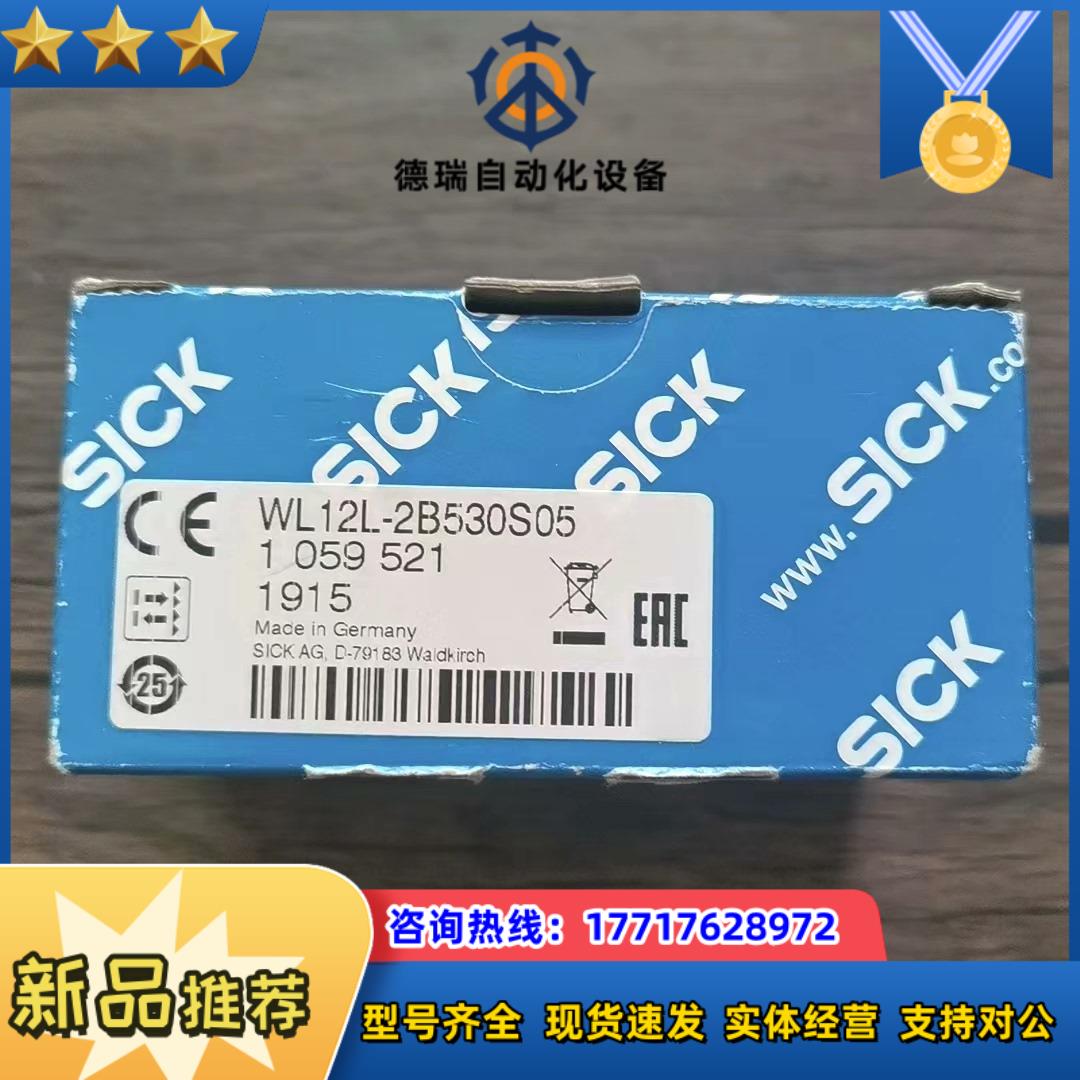 全新原装正品 SICK西克 WL12L-2B530S05 传议价