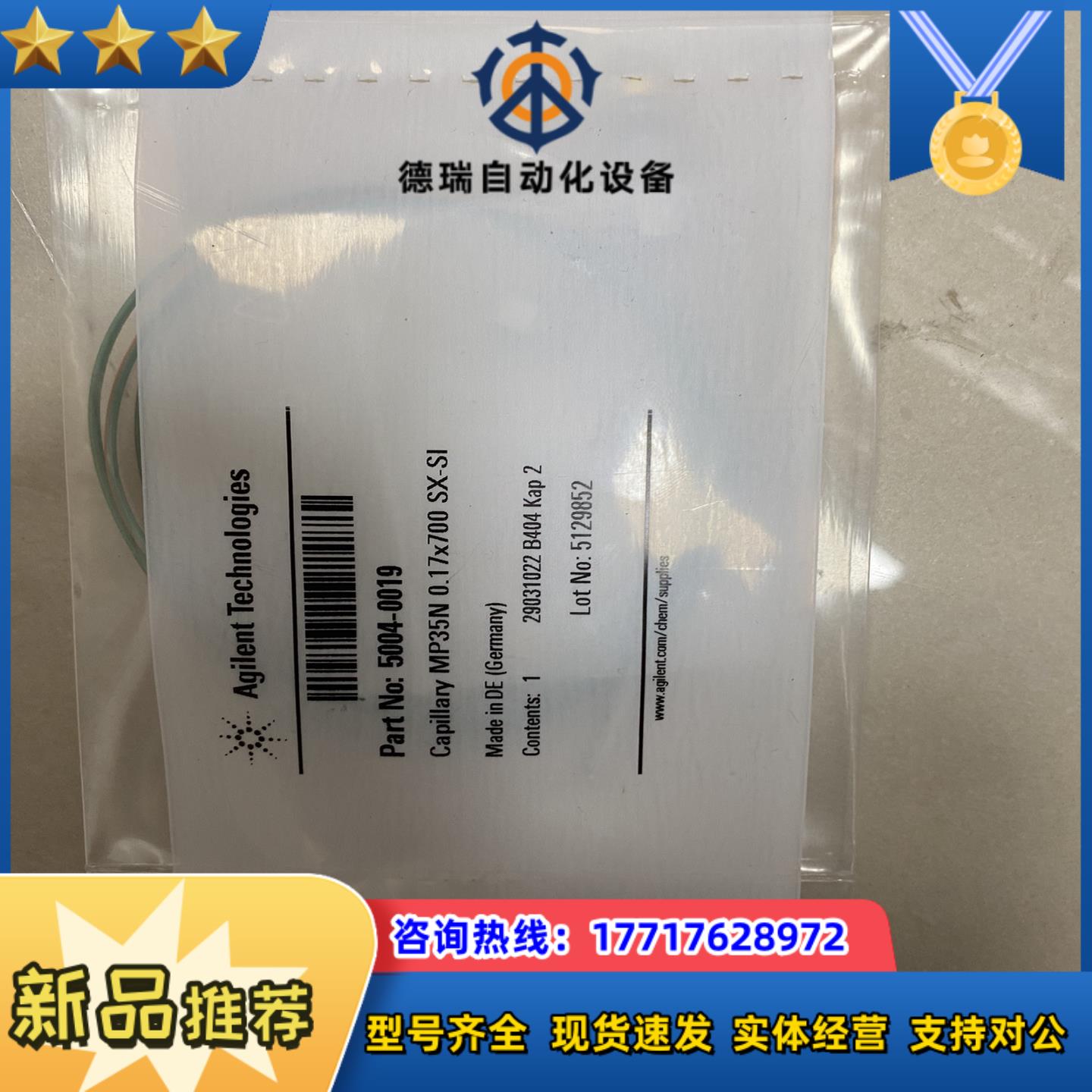 5004-0019 毛细管MP35N017 x 700议价