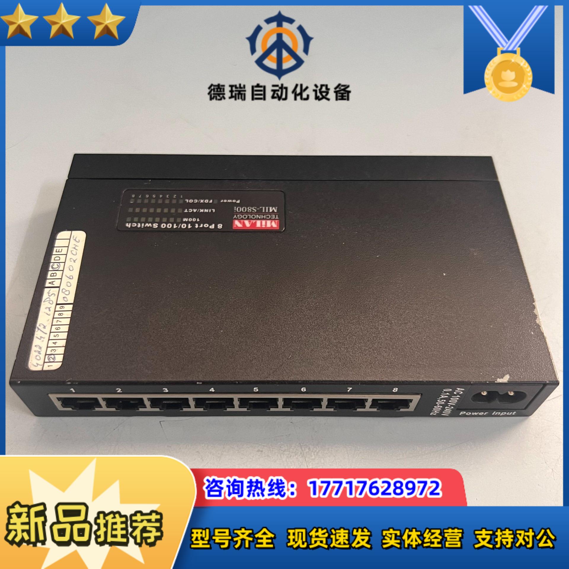 MILAN MIL-S800i 8口网络交换机 钢壳议价