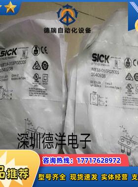 SICK接近传感器 IME18-05BPOZC0S 1040938 原装正品【现货】议价