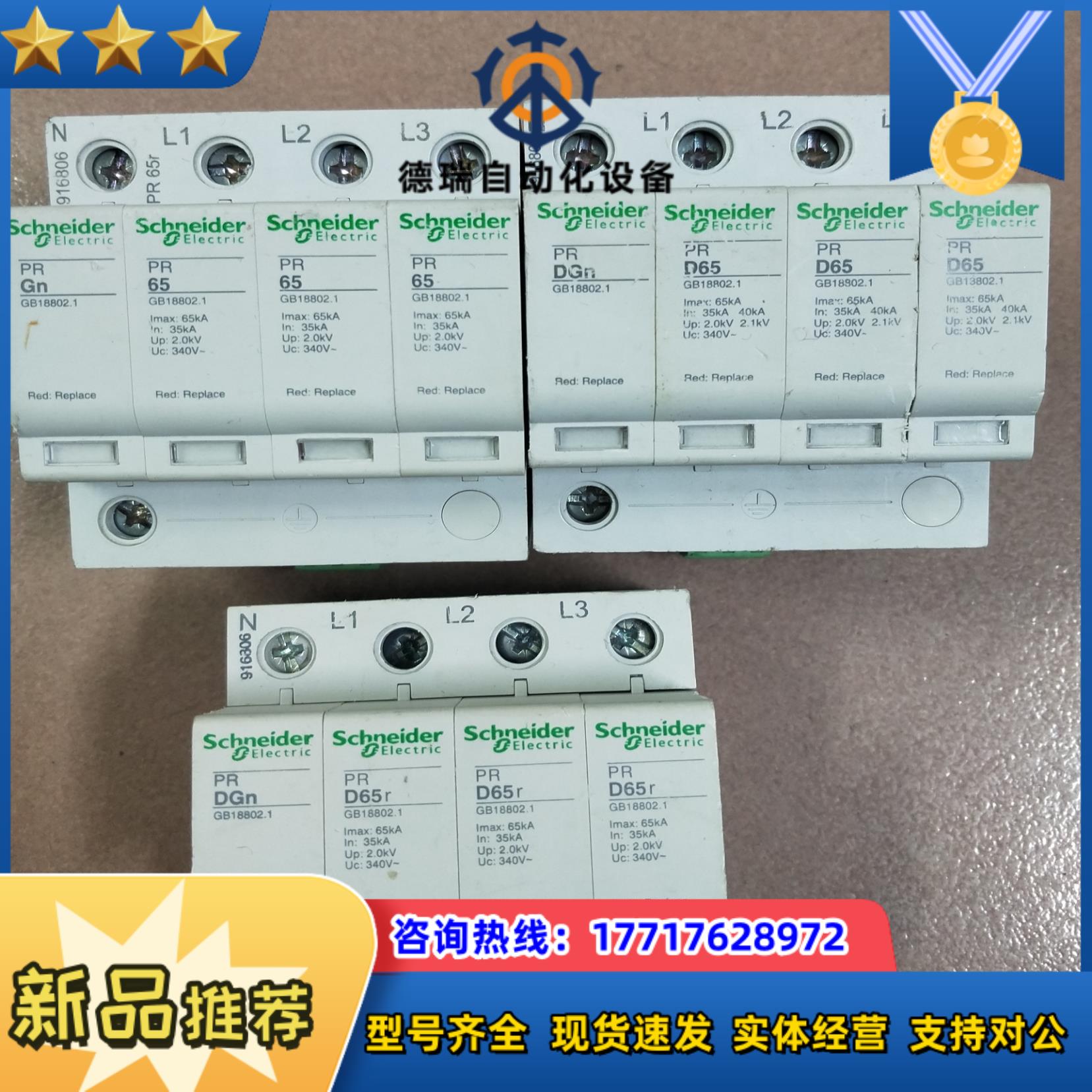 防雷保护器PR 65kA成色如图现货3个议价