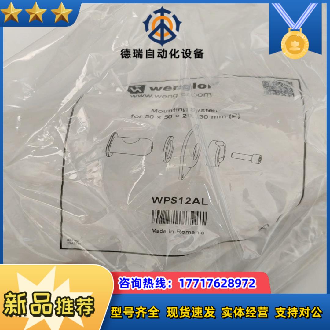 WPS12AL wenglor威格勒光电激光传感器安装支架议价