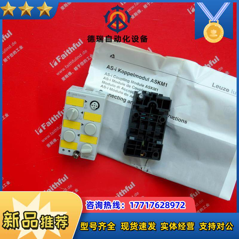 L 580000 劳易测全新AS-I模块 ASKM1/2SE 580001 ASKM议价