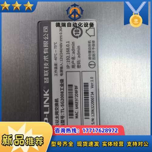 TP-LINK工业级交换机TL-SG2008，8口千兆，议价
