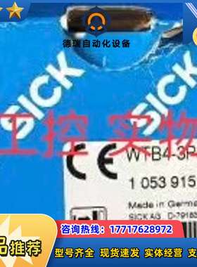 WTB4-3P3161S63 1053915 德国SICK施议价