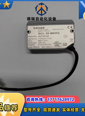 议价50138195 BCL 95 MOR2 LEUZE劳议价