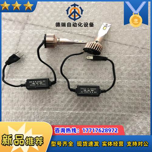 出售 海罗黎 LED大灯一对拆车的议价