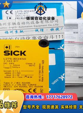 L27E-3P2450德国SICK西克 2043877 L27S-3D2450 现货议价
