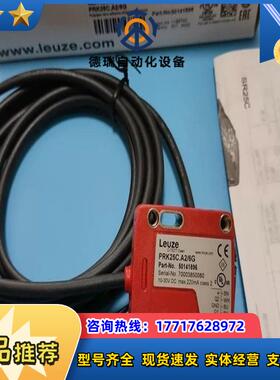 全新原装Leuze劳易测50141896传感器PRK25C议价