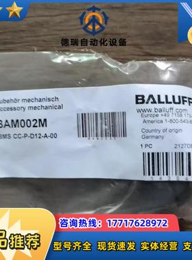 全新原装正品 巴鲁夫 BAM002M 支架 BMS CC-P议价