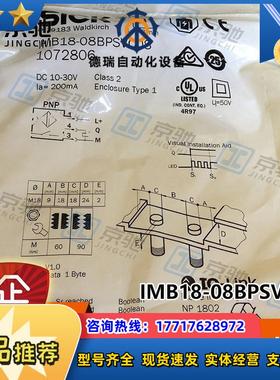 sick接近开关IMB18-08BPSVC0S电感式传感器1072806全新议价