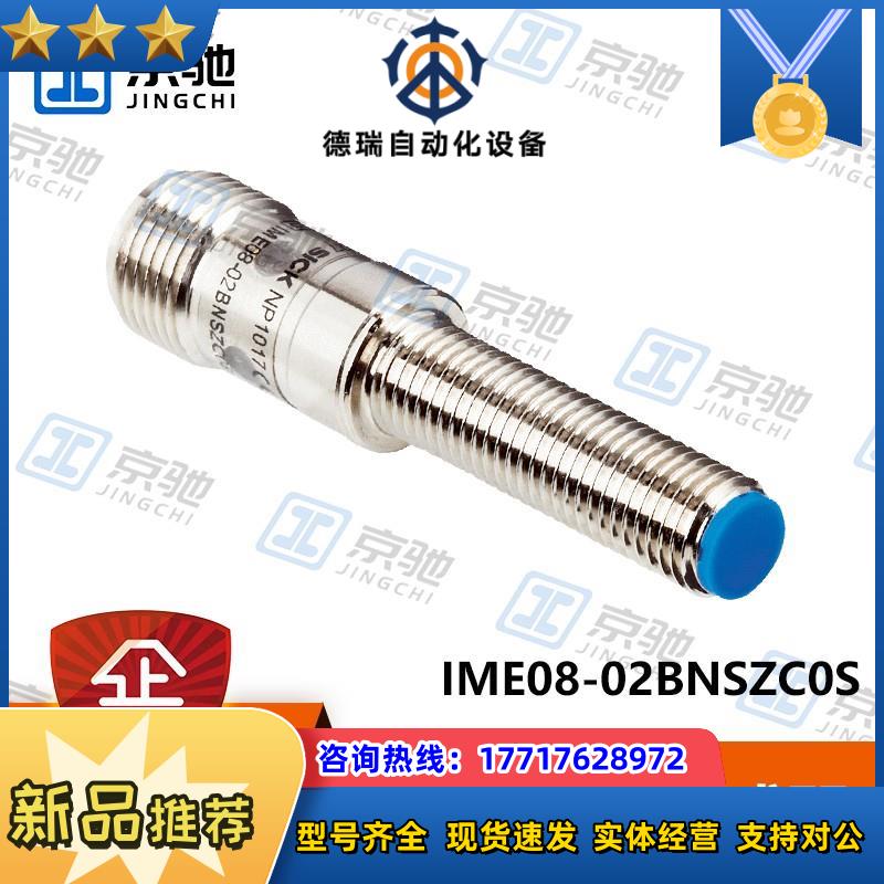 sick传感器接近开关IME08-02BNSZC0S IME08-02BPSZW5S议价