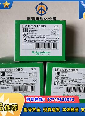 接触器LP1K1210BD保全新原装正品议价