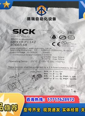 德国SICK传感器1066548 GRTE18-P1142有议价