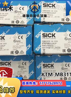 sick德国西克KTM-MB31191P色标传感器1062203全新正品封询价议价