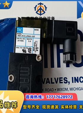 MAC电磁阀46A-AC2-JDA0-1KF全新原装正议价