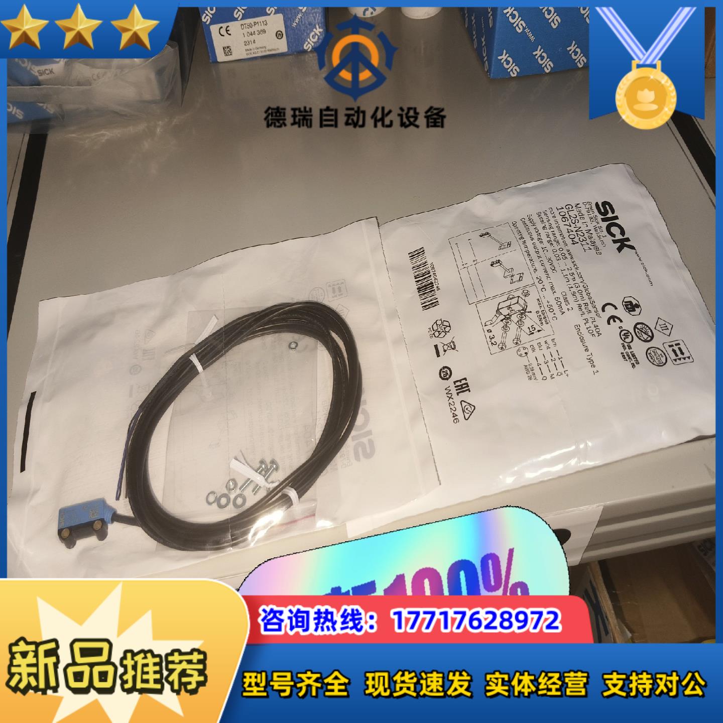 GL2S-N2311全新原装正品1067404 德国sick议价