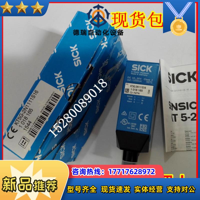 121015993 KT5G-2P1111 色标德国原装正品SICK西克 现货议价