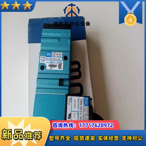 MAC电磁阀411A-D0A-DM-DDAA-1BA全议价