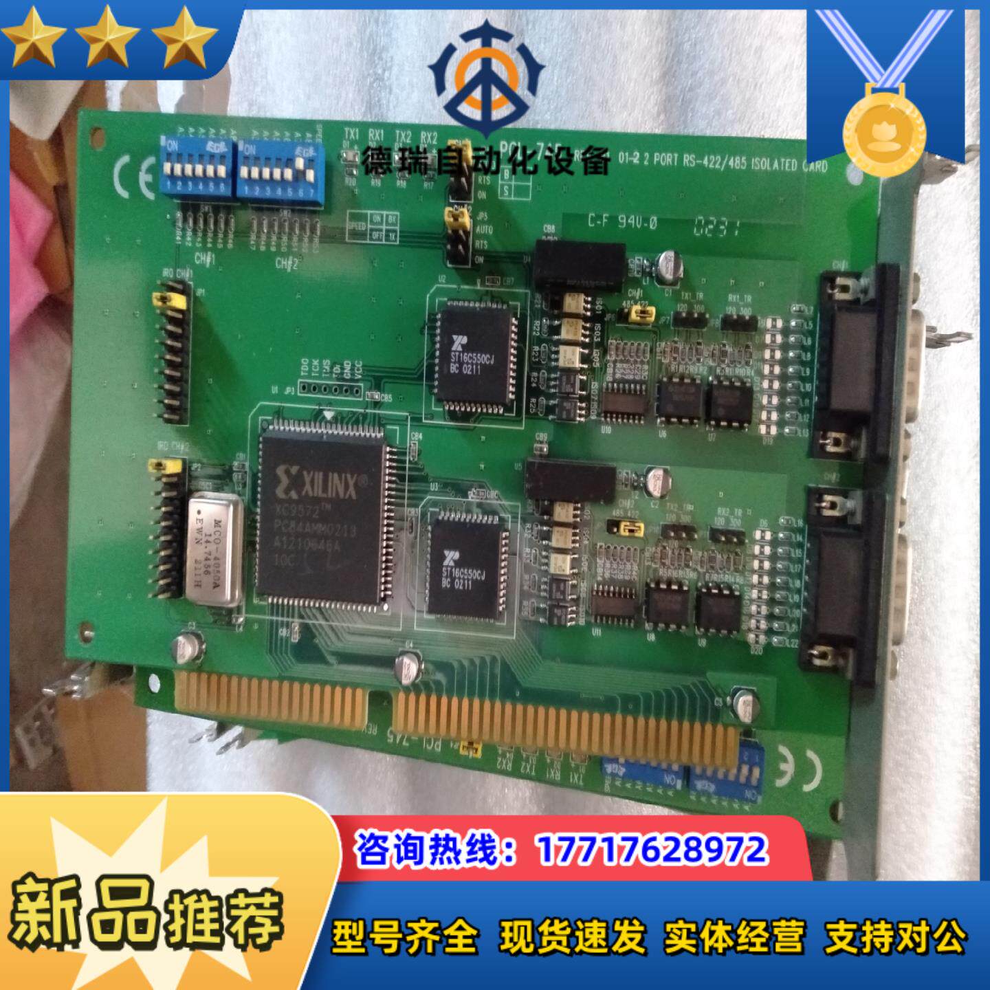 PCL-745 REVB1  RS-422845工控机控议价