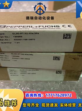 倍加福 GL30-RT3240a98a 199989议价