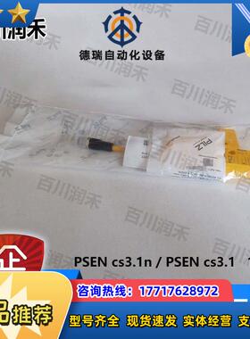 德国PSEN cs3.1   1swtch安全开关541060正品议价