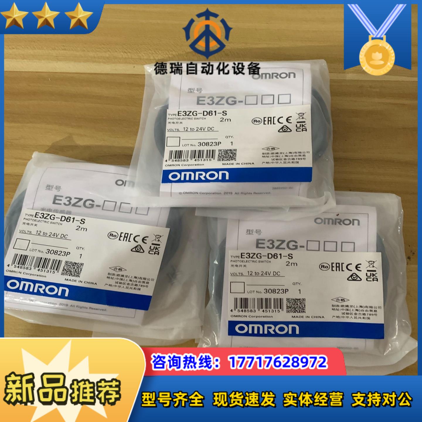 原装正品传感器E3ZG-D61-S议价