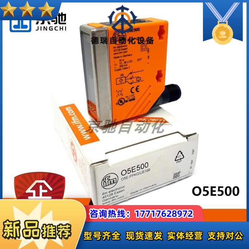 O5E500ifm 对射式光电开关接收装置全新原装现货询价议价