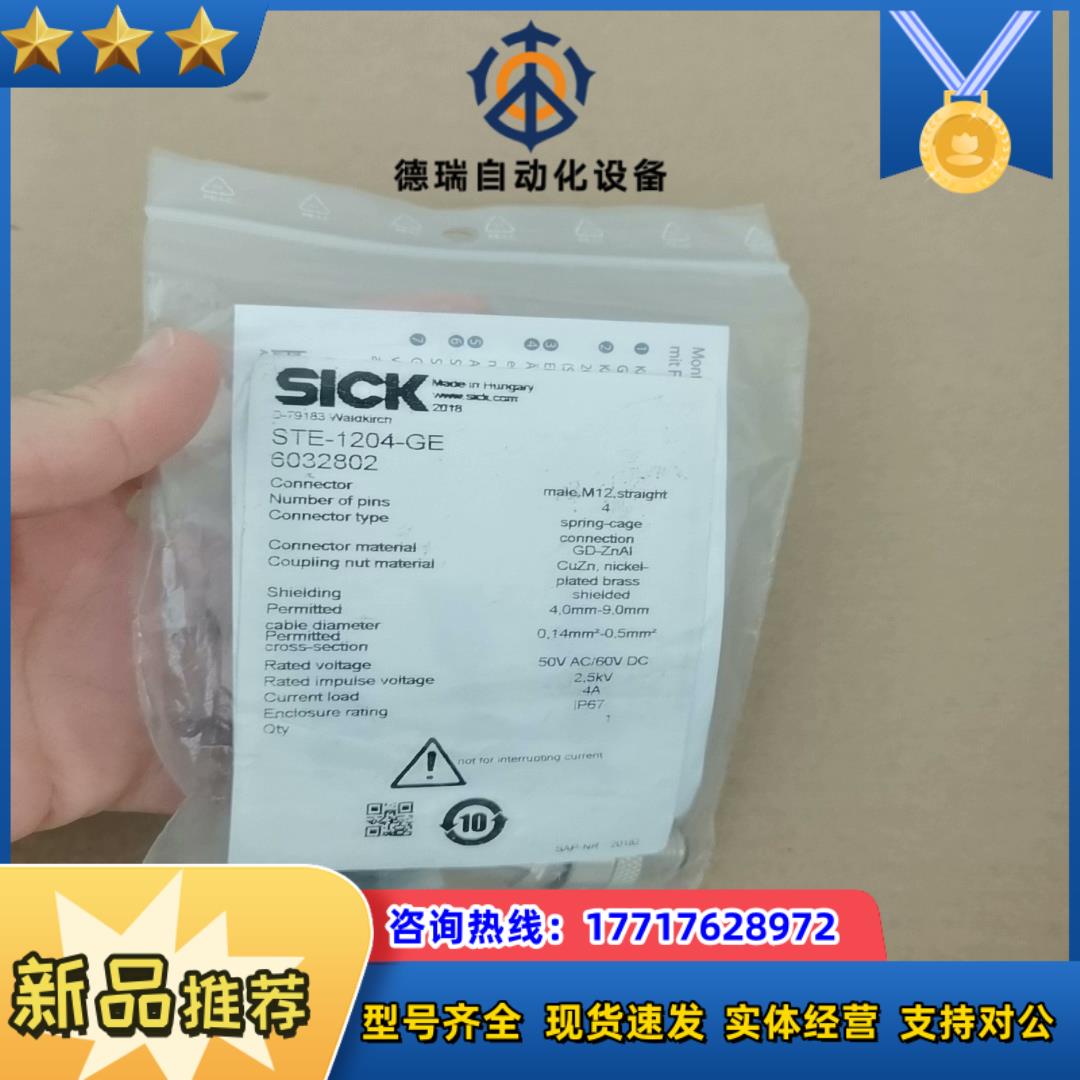 SICK西克STE-1204-全新原装正品6032802议价