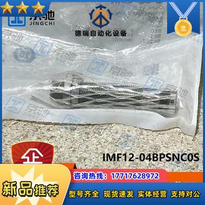 sick接近开关IMF12-04BPSNC0S电感式传感器1076673全新议价