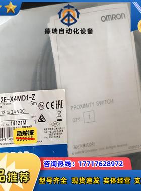 龙E2E-X4MD1-Z接近传感器全新正品现货15个5议价