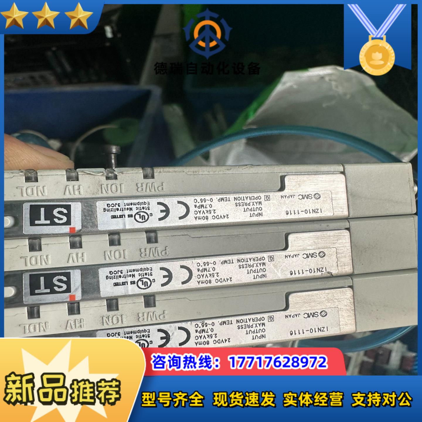 SMC原装正品IZN10-1116静电消除器陈色好 有三个议价