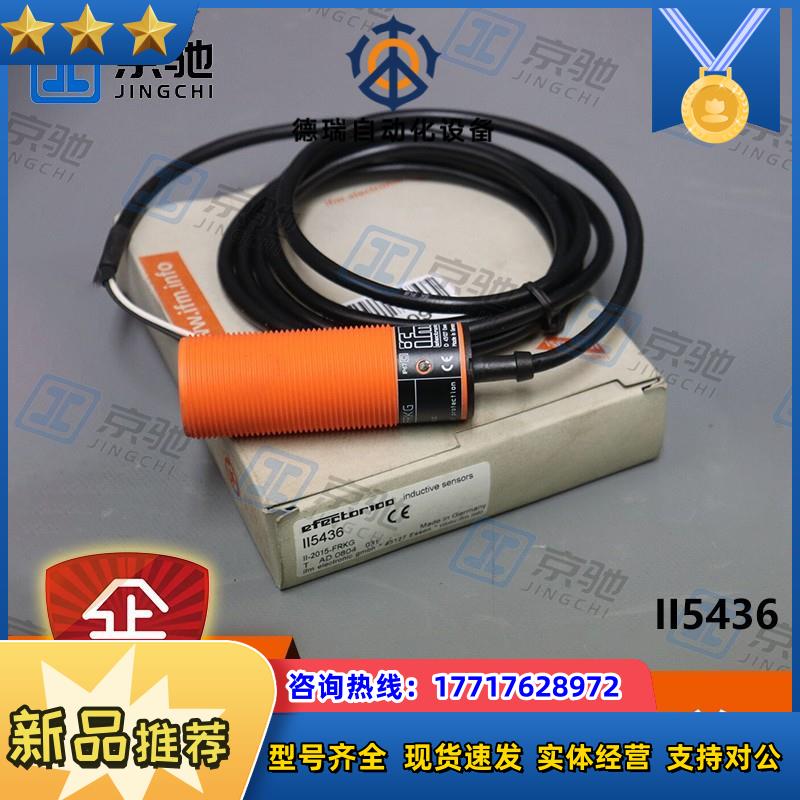 ifm接近开关II5436 IIC200 II0054电感式传感器全新议价
