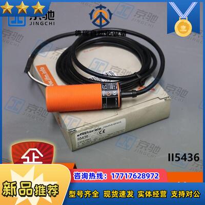 ifm接近开关II5436 IIC200 II0054电感式传感器全新议价