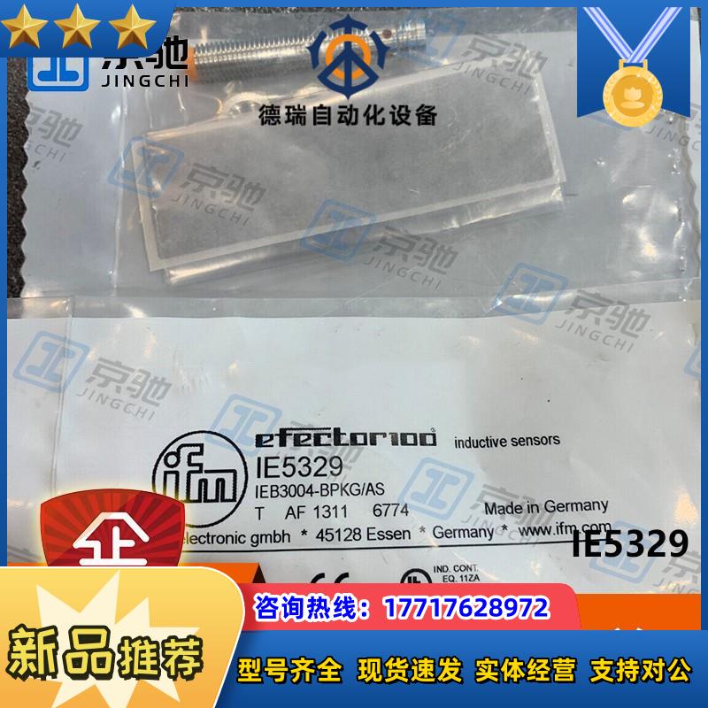 ifm接近开关IE5329电感式传感器全新原装现货询价议价