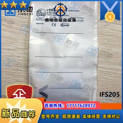 ifm接近开关IFS205 IFW204电感式传感器全新原装现货议价