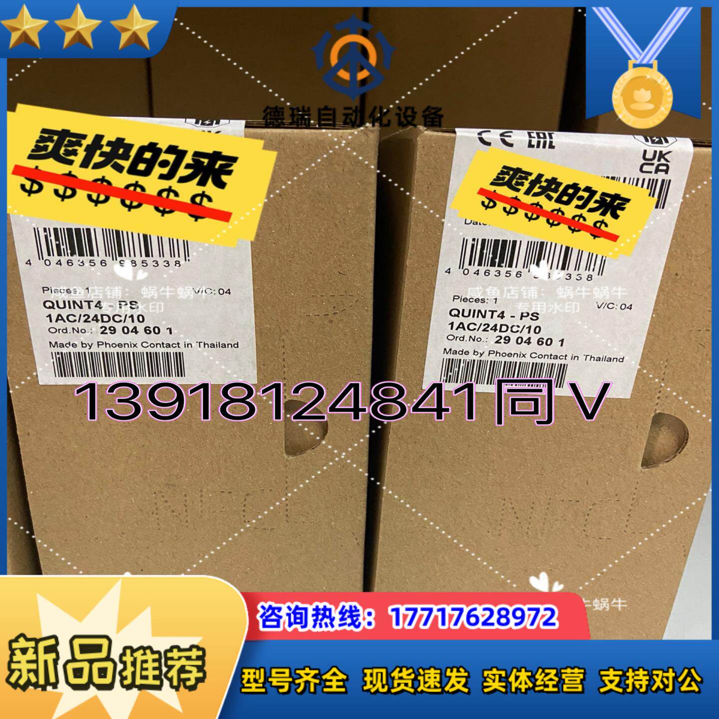 QUINT4-PS1AC24DC10  2904601议价