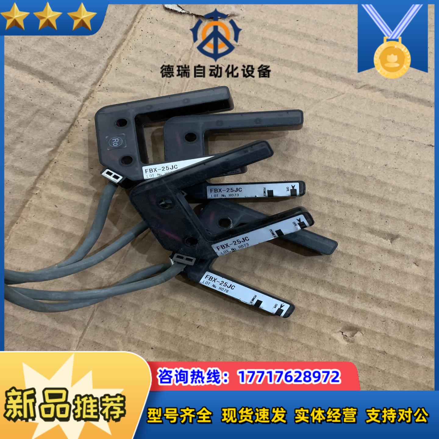 北阳光电开关FBX-25JC短线长10厘米四个议价