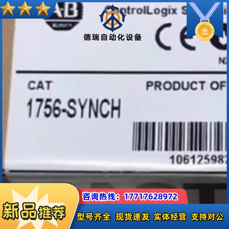 AB罗克韦尔 1756-SYNCH ControlLogix议价